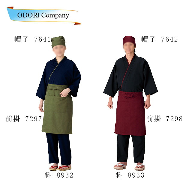 割烹用作務衣 男女兼用 緑 エンジ|ODORI Company 店