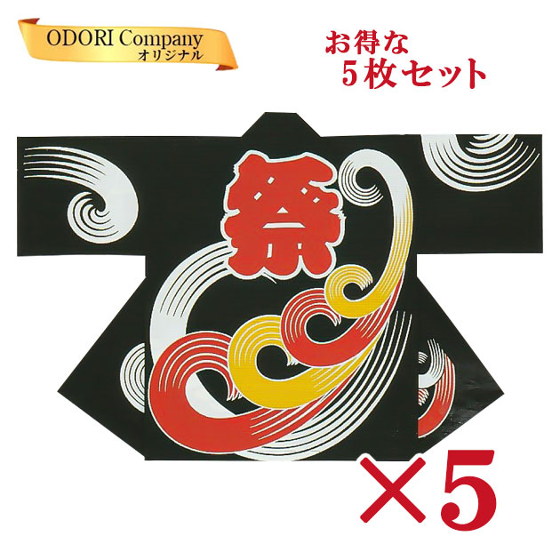 激安直営店 コスチューム一式 半纏 5枚組 はっぴ 法被 よさこい衣装 当店限定品 黒 袢天 お祭り ソーラン節 Www Dgb Gov Bf