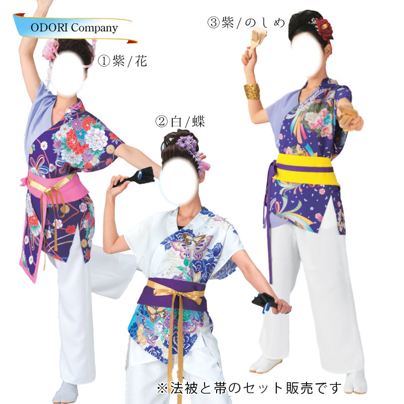 よさこい 衣装 コスチューム 華やか模様 おしゃれ はんてん レディース 女性用 上衣と帯セット 衣裳｜ODORI　Company　店