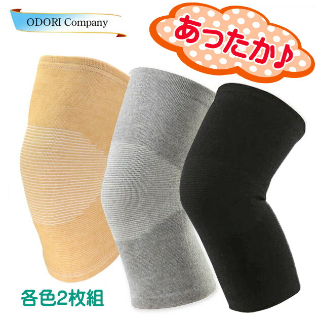 楽天市場 膝あて 2枚1組 両ひざ 膝サポーター ヒザあて ひざあて パットなし 目立ちにくい Odori Company 楽天市場店