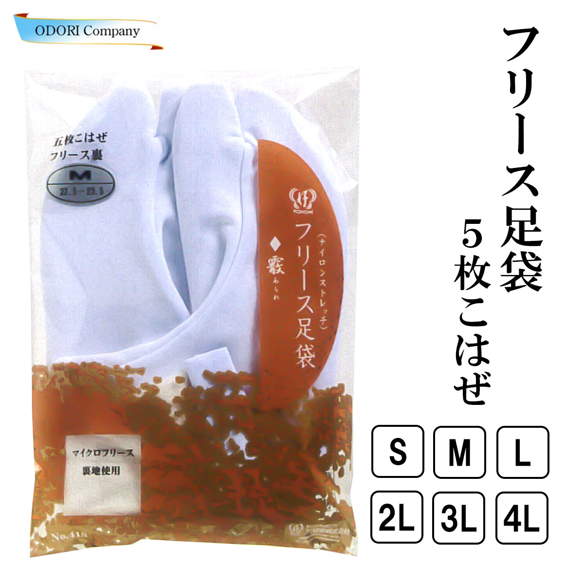 デポー あづま姿 足袋 こはぜ 日本製 着物 踊り フリース Sサイズ Mサイズ Lサイズ ２lサイズ 3lサイズ 4lサイズ Toyama Nozai Co Jp