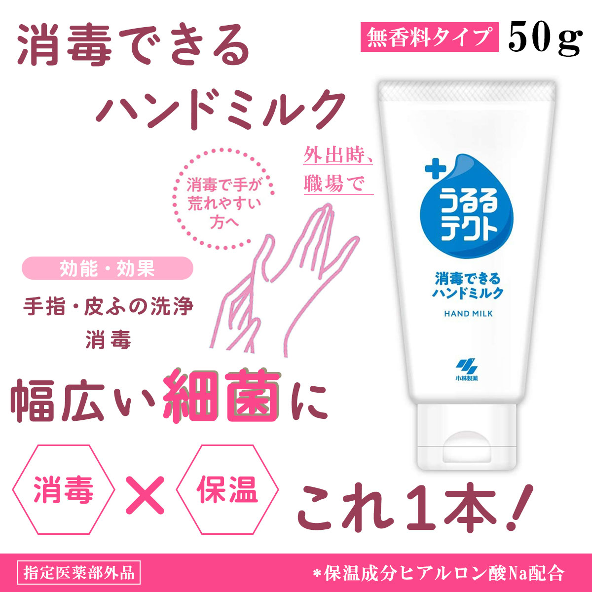 89%OFF!】 5個セット 消毒できる ハンドミルク うるるテクト アルコール含有 保温 乳液 無香料 小林製薬 50g sferavisia.hr 89%OFF!】 5個セット 消毒できる ハンドミルク うるるテクト アルコール含有 保温 乳液 無香料 小林製薬 50g sferavisia.hr