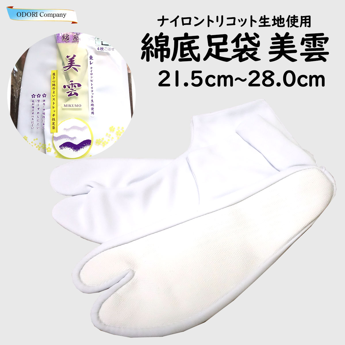 楽天市場】あづま姿 足袋 こはぜ 日本製 着物 踊り 2L 3L 4L ナイロン ストレッチ : ODORI Company 楽天市場店
