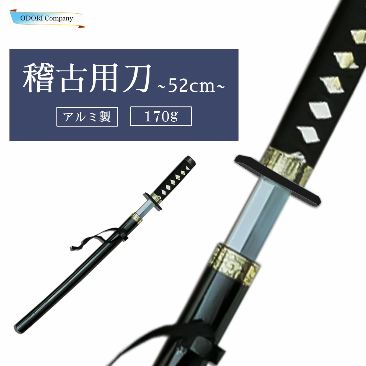 【楽天市場】稽古刀 90cm 三尺 お稽古用刀 剣舞、舞踊のお稽古に