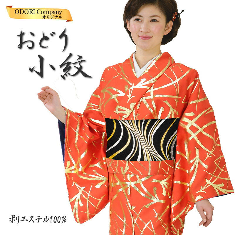 踊り 着物 舞踊 衣装 小紋 胴抜き 洗えるきもの 仕立て上がり ポリエステル100% 日本舞踊 朱地 金 松葉 32-24|ODORI Company 店