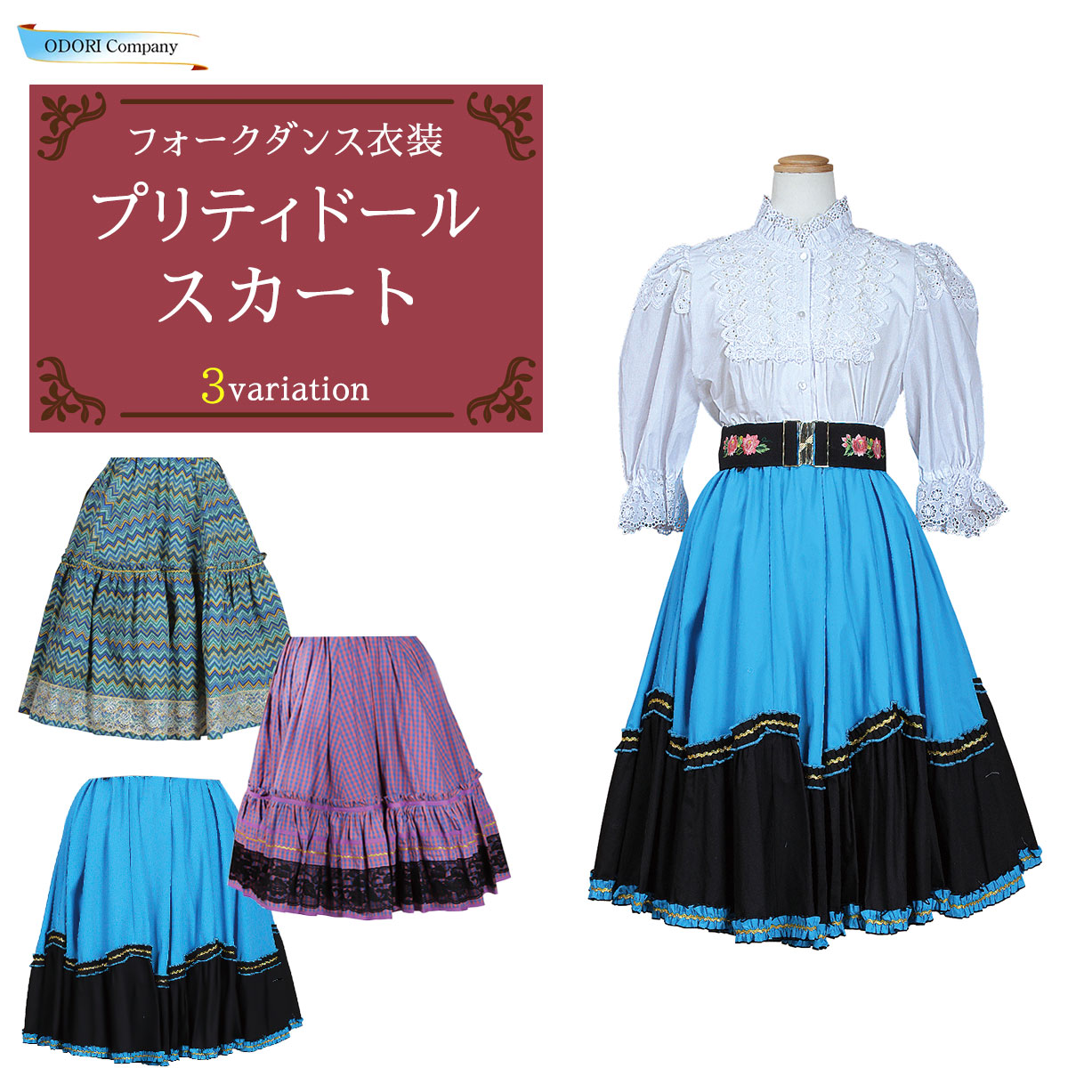 楽天市場】即納☆ 花刺繍スカート [SK588-3589] フォークダンス
