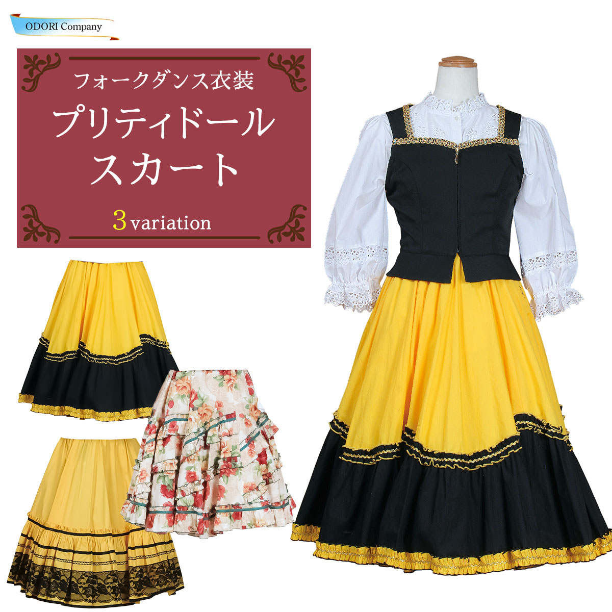 楽天市場】即納☆ 花刺繍スカート [SK588-3589] フォークダンス
