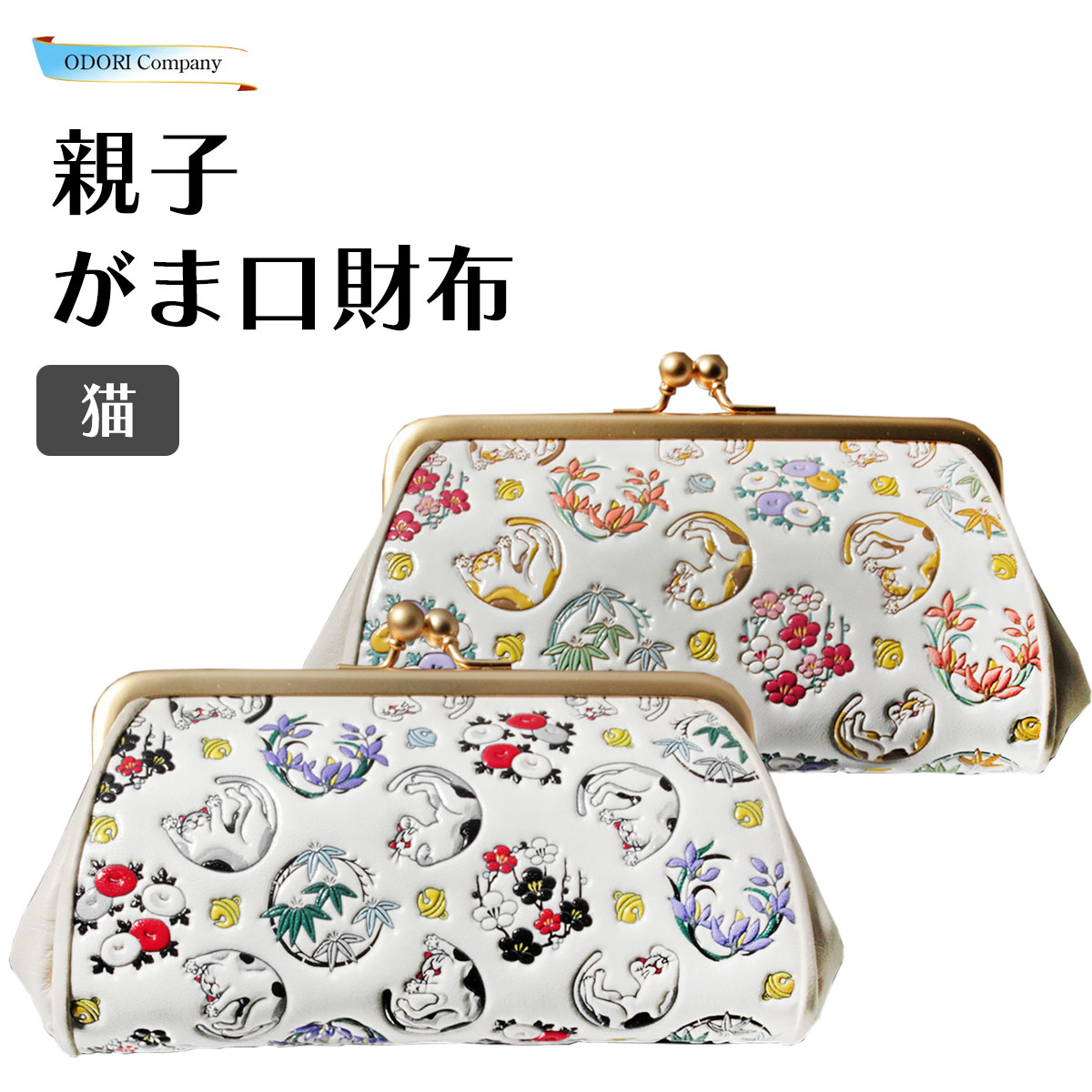 浅草文庫 がま口財布 親子がま口 革製 猫 親子 文庫革 日本製 スリム レディース プレゼント ミケ 二ビ