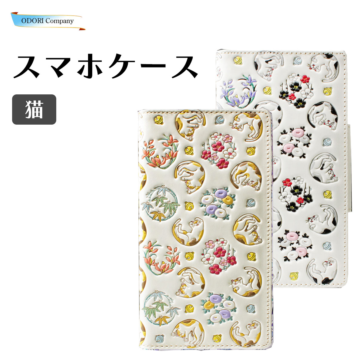 浅草文庫 スマホケース スマホカバー 革製 フリーサイズ 猫 文庫革 お洒落 キレイ かわいい 日本製 スリム レディース プレゼント ミケ ニビ｜ODORI　Company　店 7,762円