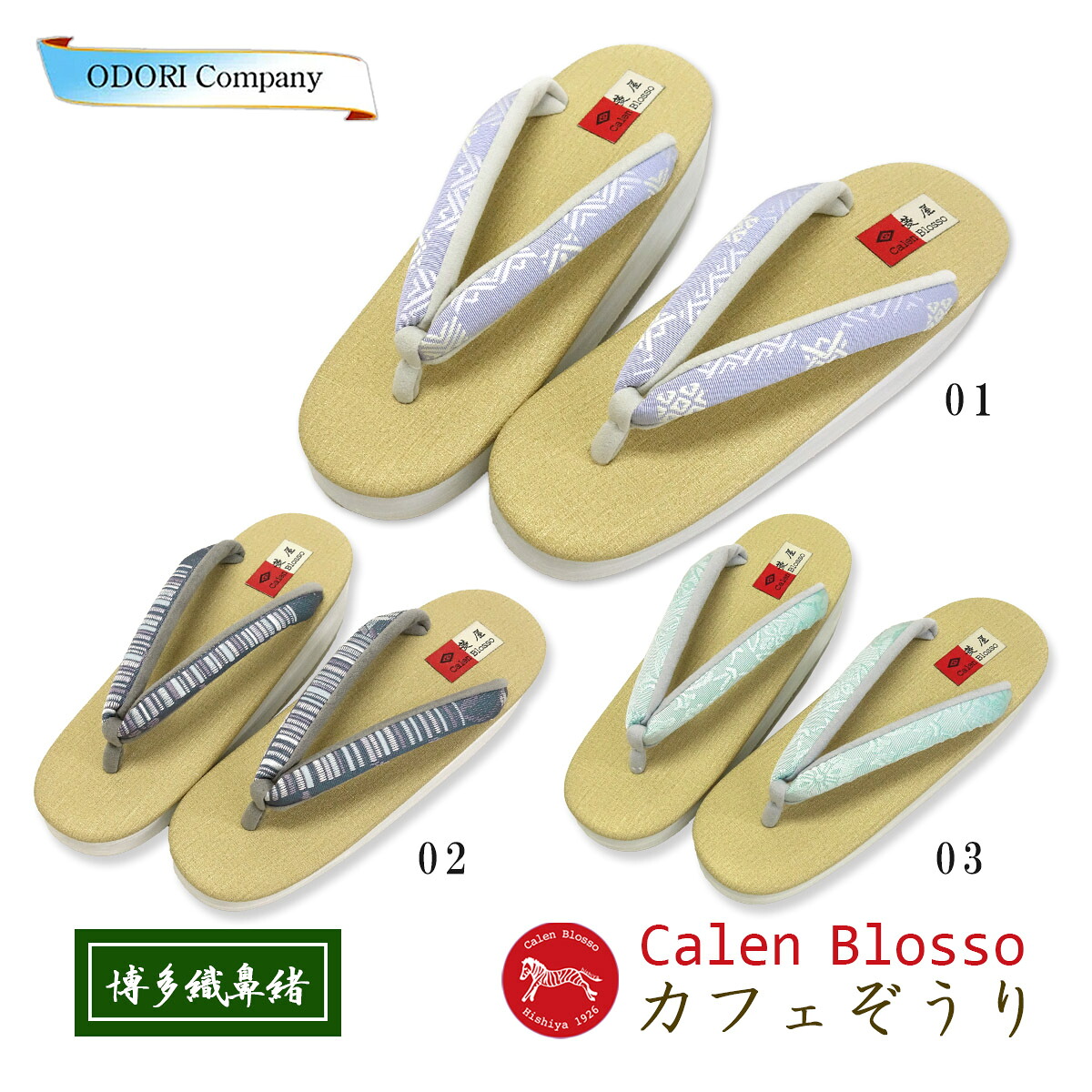 カレンブロッソ アウトレット Ｍサイズ 草履 セール 現品限り カフェぞうり 菱屋 レディース 花緒サンダル 博多織鼻緒 和装 天 金糸織