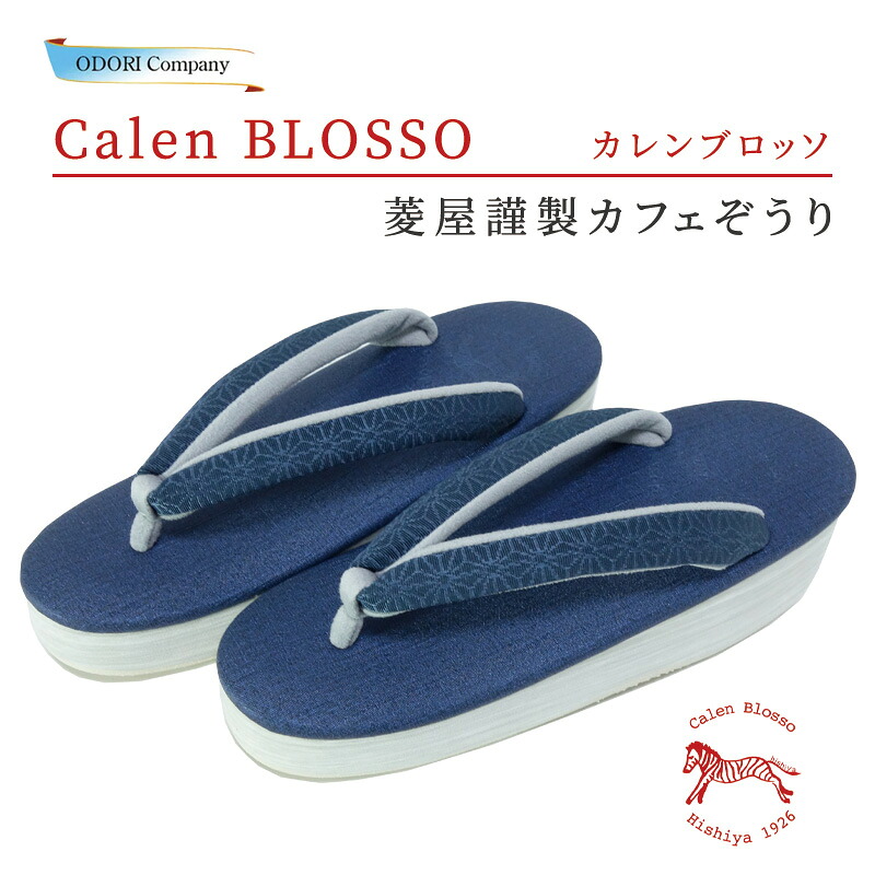 カレンブロッソ 草履 アウトレット セール 現品限り 晴雨兼用 カフェぞうり 博多織鼻緒 Sサイズ 現品限り 菱屋 レディース PVC 和装 wk-cb-05｜ODORI　Company　店