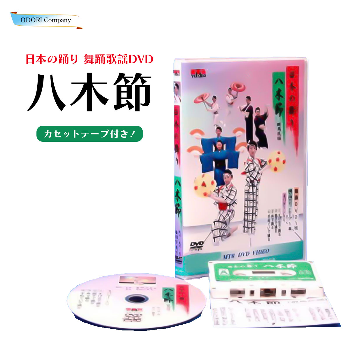 楽天市場】踊り用 DVD 今日から踊れるどじょうすくい 安来節