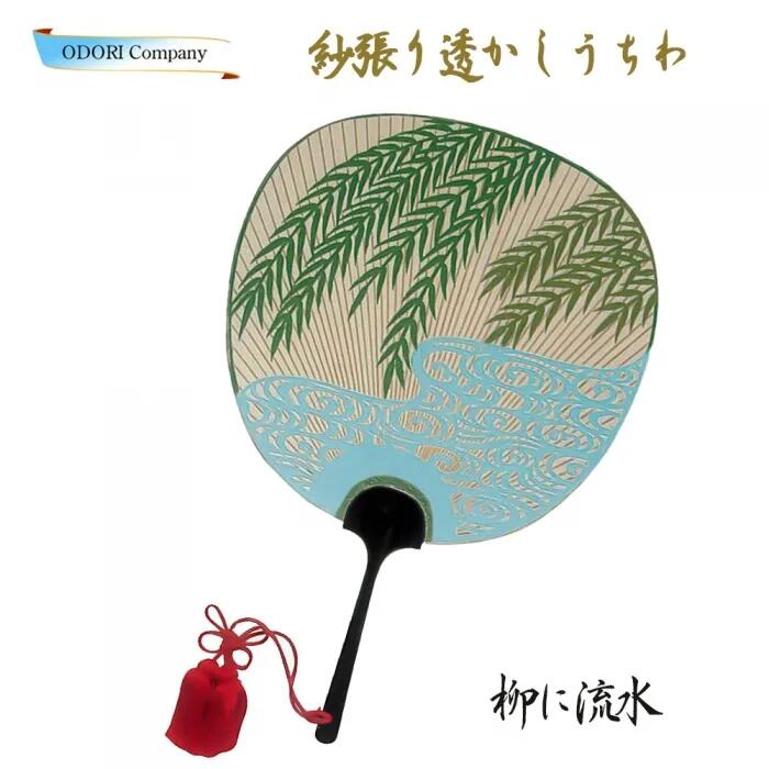 京うちわ 紗張り透かしうちわ 柳に流水 飾り用団扇｜ODORI　Company　店
