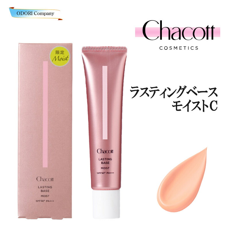 楽天市場】チャコット 下地 ラスティングベース クール ナチュラル