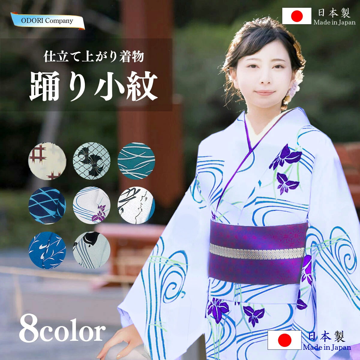 「myきもの」舞蹈用 御召しもの 仕立てもの売り上げ高 花小紋 ポリエステル 花ショウブ 花 水筋 透かし彫り 露芝 笹の葉 井桁