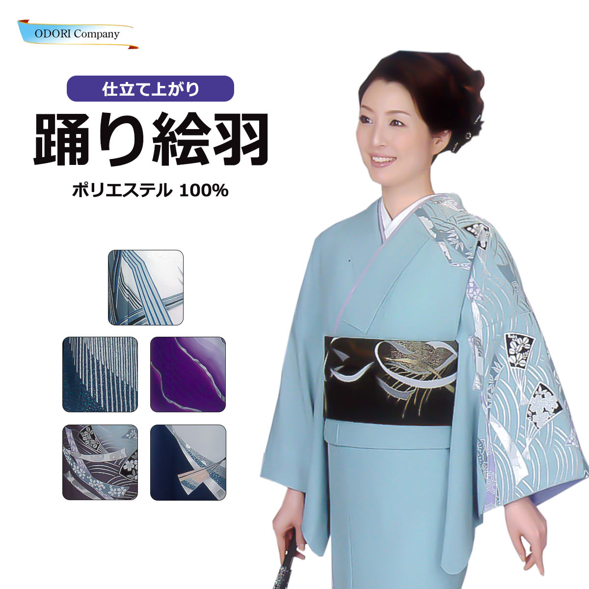洗えるお召しもの 短い訪問着 附下 絵羽 お召しもの 仕立てもの売り上げ金 舞踊 和装 よさこい 花 毛はらい目 扇面 熨斗目 白 紫 紺