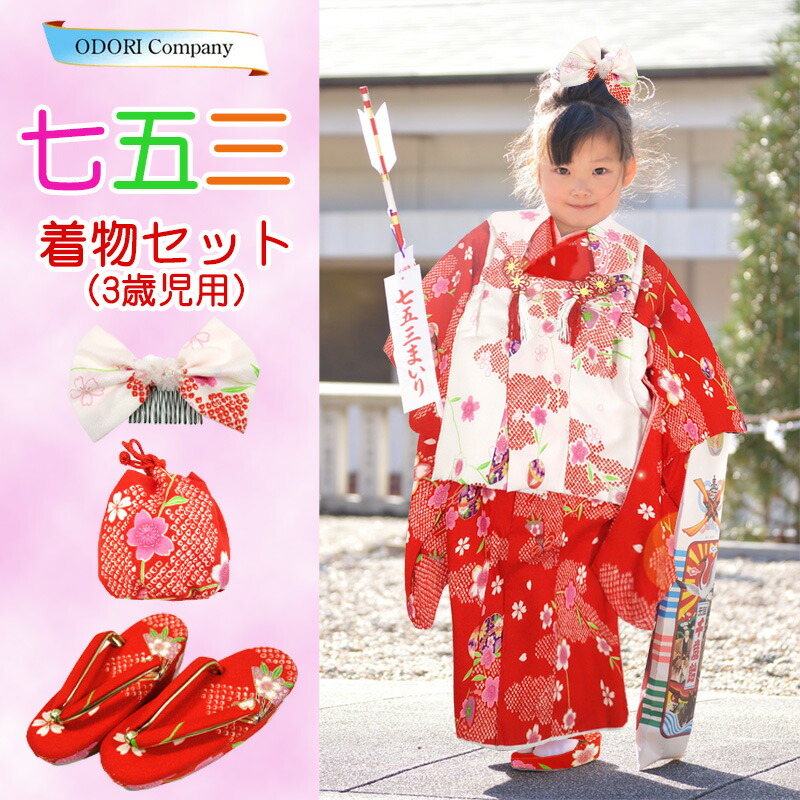 楽天市場】七五三 着物 3歳 女の子 女児 KAGURA カグラ ブランド 草履