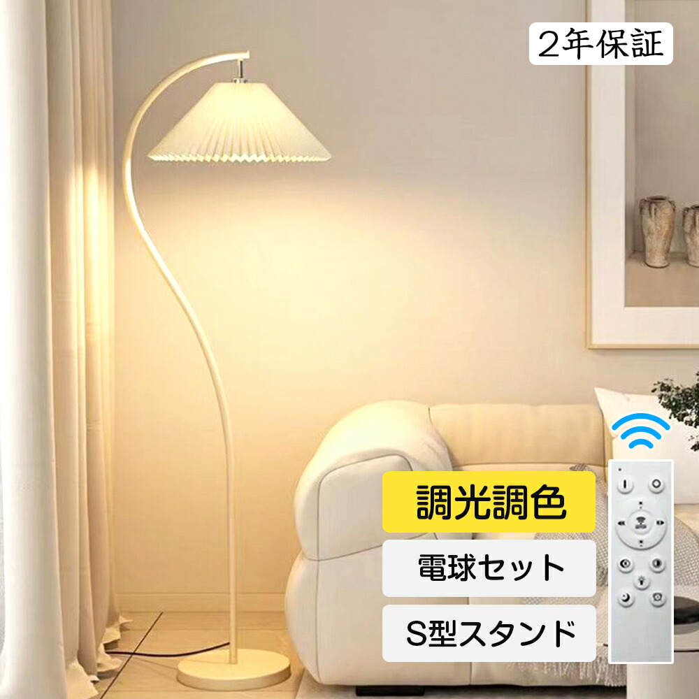 楽天市場】フロアライト LED スタンドライト 電気 間接照明 調光 楽天市場】フロアライト LED スタンドライト 電気 間接照明 調光