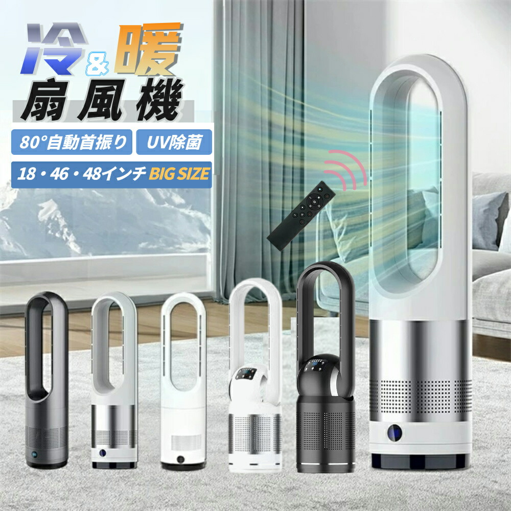 楽天市場】一部即納☆セラミックヒーター 羽根なし扇風機【冷暖