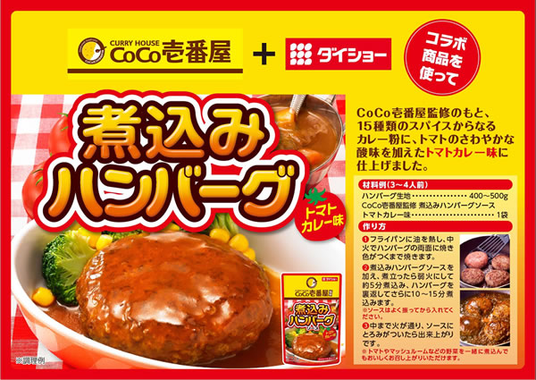 楽天市場 Coco壱番屋 煮込みハンバーグソース トマトカレー味 300g