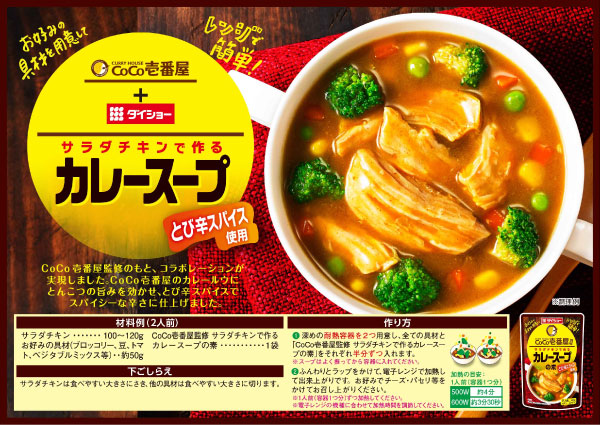 楽天市場 Coco壱番屋 カレースープの素 300g 10袋 1袋2人前 計人前 調味料 カレー スープ スープの素 サラダチキン ダイショー おいしいダイショー