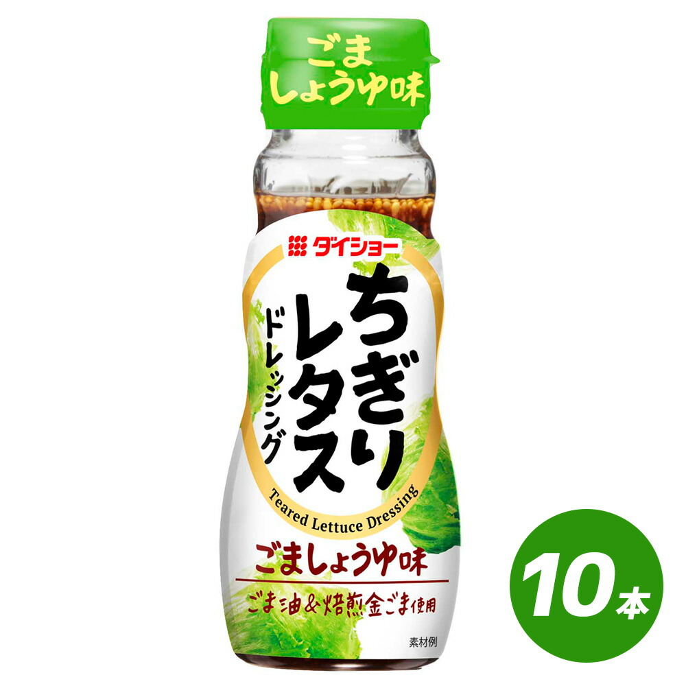 楽天市場】ちぎりレタスドレッシング 300ml 10本 セット サラダ 野菜