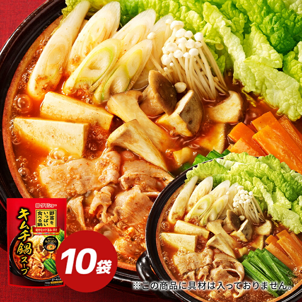 楽天市場】鍋キューブ 鍋の素 鍋スープ うま辛キムチ 8個入 【鍋