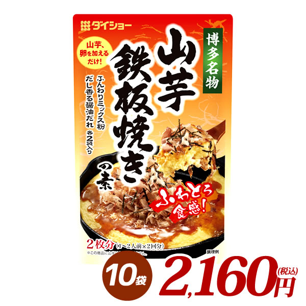 楽天市場 山芋鉄板焼きの素 86g 10袋 ダイショー 調味料 やまいも 鉄板焼き ミックス粉 たれ おいしいダイショー