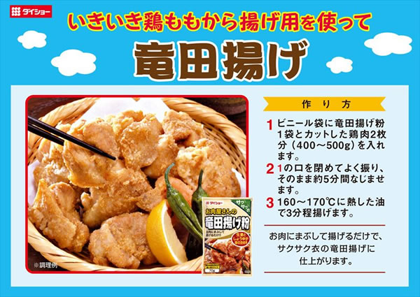 楽天市場 お肉屋さんの竜田揚げ粉 70g 10袋 調味料 ダイショー 竜田揚げ 粉 和風 からあげ 唐揚げ おいしいダイショー