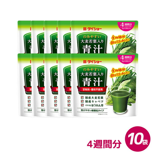 のみやすい大麦若葉入り青汁4週間分 84g(3g×28包)×10袋 ダイショー 青汁 送料無料