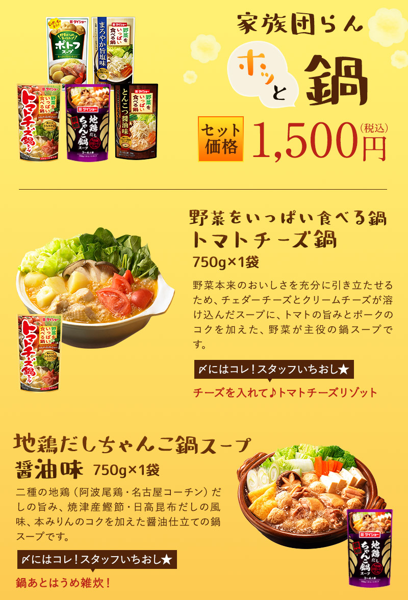 楽天市場 家族団らんホッと鍋 5種類 各1袋 セット 鍋 スープ 鍋 ダイショー おいしいダイショー 楽天市場 家族団らんホッと鍋 5種類 各1袋 セット 鍋 スープ 鍋 ダイショー おいしいダイショー