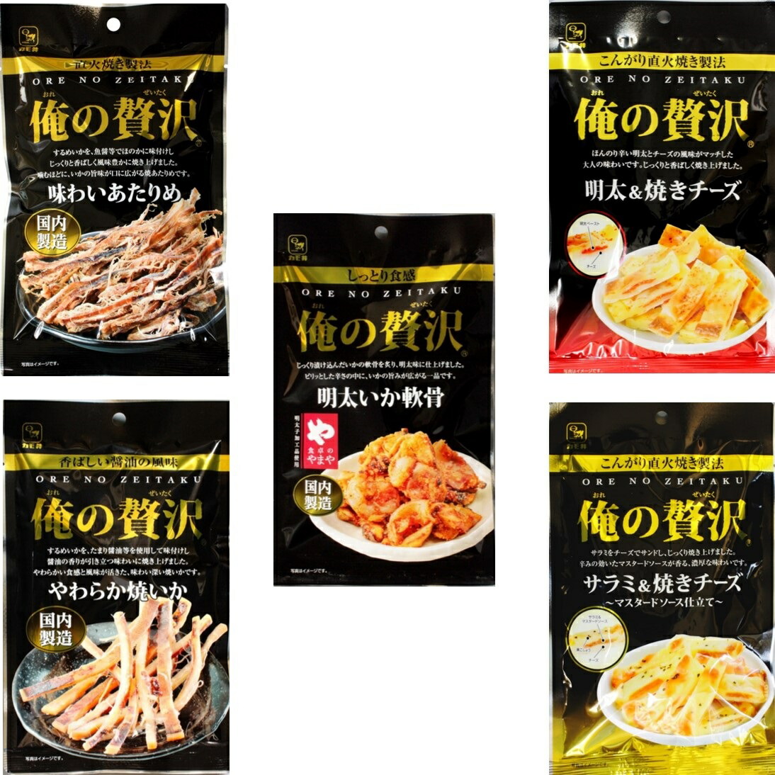 【楽天市場】カモ井食品工業 俺の贅沢 おつまみ人気5種詰合せセット（クリックポスト 簡易包装） 【郵送のため日付指定非対応】 ギフト おつまみ ...