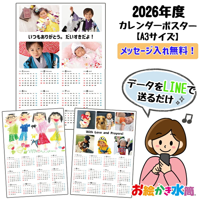 楽天市場 送料無料 オリジナルカレンダー うちの子 孫 子ども ペット オリジナル A3 23年 1月始まり 写真入り 印刷 ポスター 壁掛け 12ヶ月 おしゃれ サプライズ プレゼント ギフト 誕生日 代 30代 40代 50代 60代 贈り物 両親 祖父母 お絵かき水筒 カレンダー