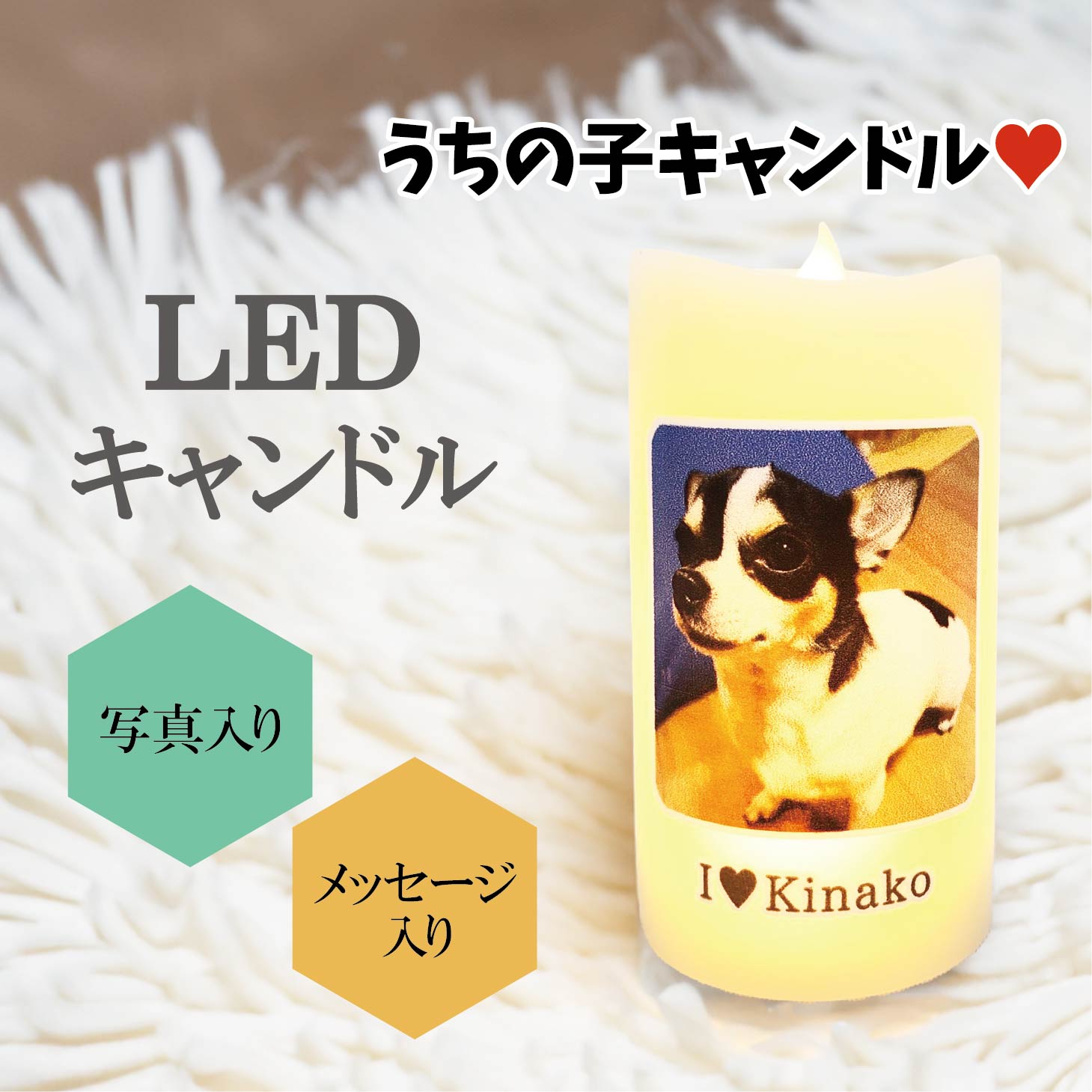 楽天市場】LINEで簡単☆ LED キャンドル ライト うちの子 写真入り 名