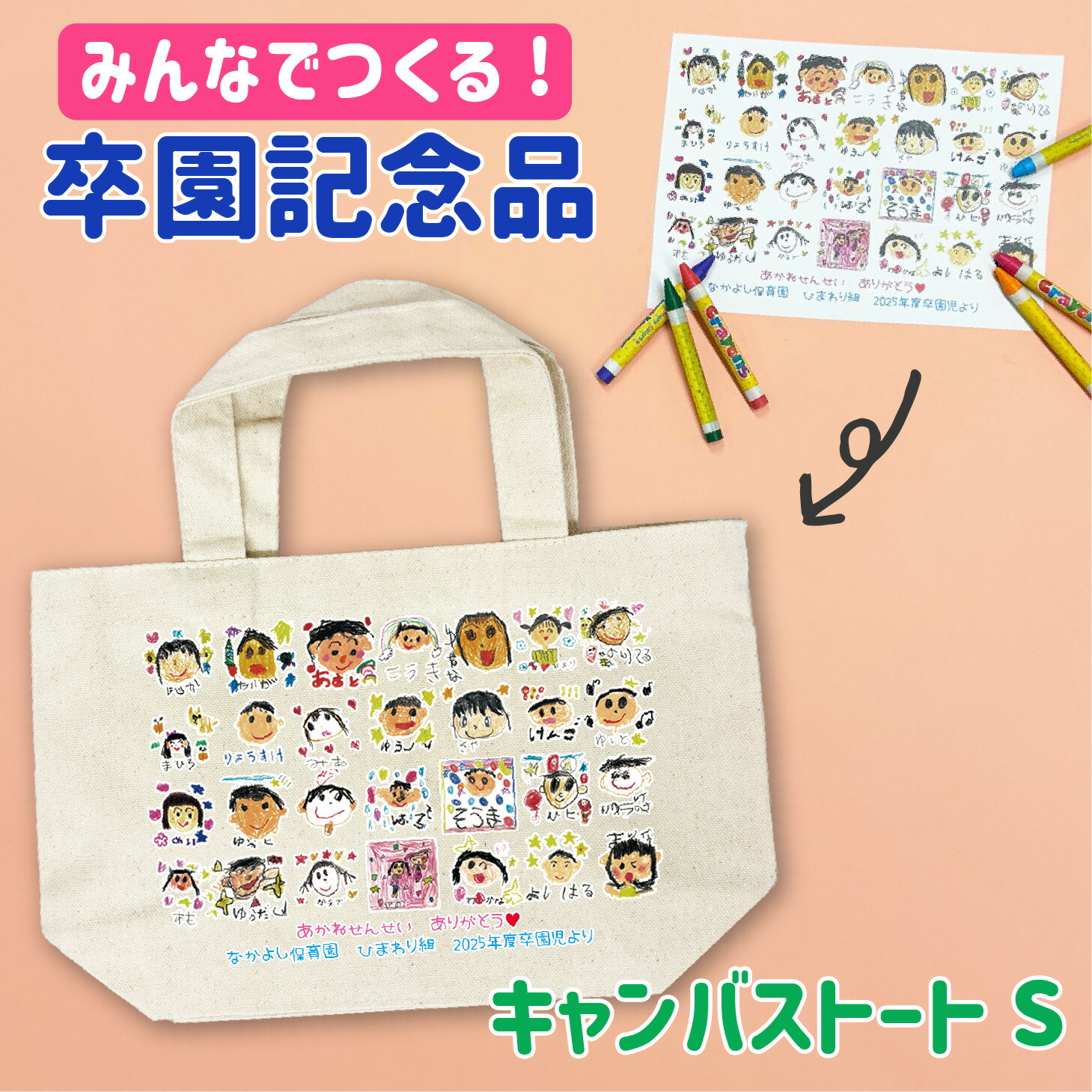 【迷ったらコレ!卒園記念品の新定番】みんなでつくる記念品 送料無料 お絵かき 園児 先生 トート バッグ キャンバス 寄せ書き メッセージ入れ無料 名入れ無料 卒園記念品 恩師 プレゼント卒業 卒園 卒団 お絵かき水筒|お絵かき水筒 店