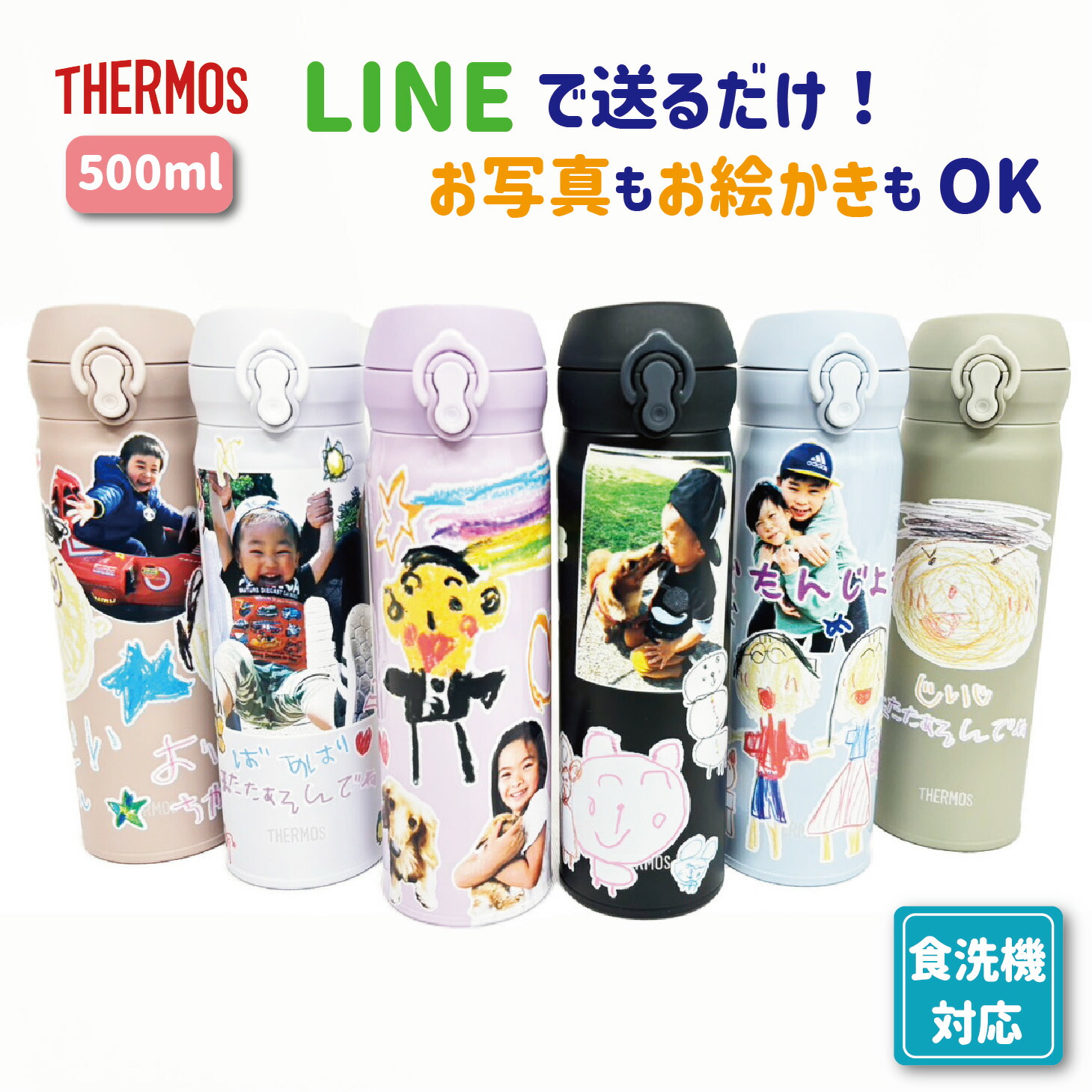 LINEで飾り気の無い★貨物輸送無料 サーモス お絵書き吸い筒 500ml 敬老の日 父の日 母の日 差し上げ物 吸い筒 ちびっ子 お絵書き マイ壜 一風変わった 保冷 保温 活動写真入り口・入口 差し上げ物  生まれ落ちる日 父の日 孫 ちびっ子 実用的 名入れ 申したて入れ無料