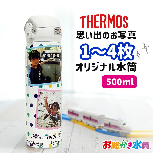 LINEで飾り気の無い★ サーモス 吸い筒 500ml  マグカップ 活動写真入り口・入口 名入れ 差し上げ物 孫 ちびっ子 卒園祝する品 実用的 貨物輸送無料 申したて入れ無料 吸い筒 お絵書き吸い筒 生まれ落ちる日 父の日 敬老の日 母の日 40代 50代 60代 祝する日 差し上げ物 一緒になる祝賀会 還暦祝賀会 祝賀会受け答え 孫 両親 祖父母 卒団祝する品