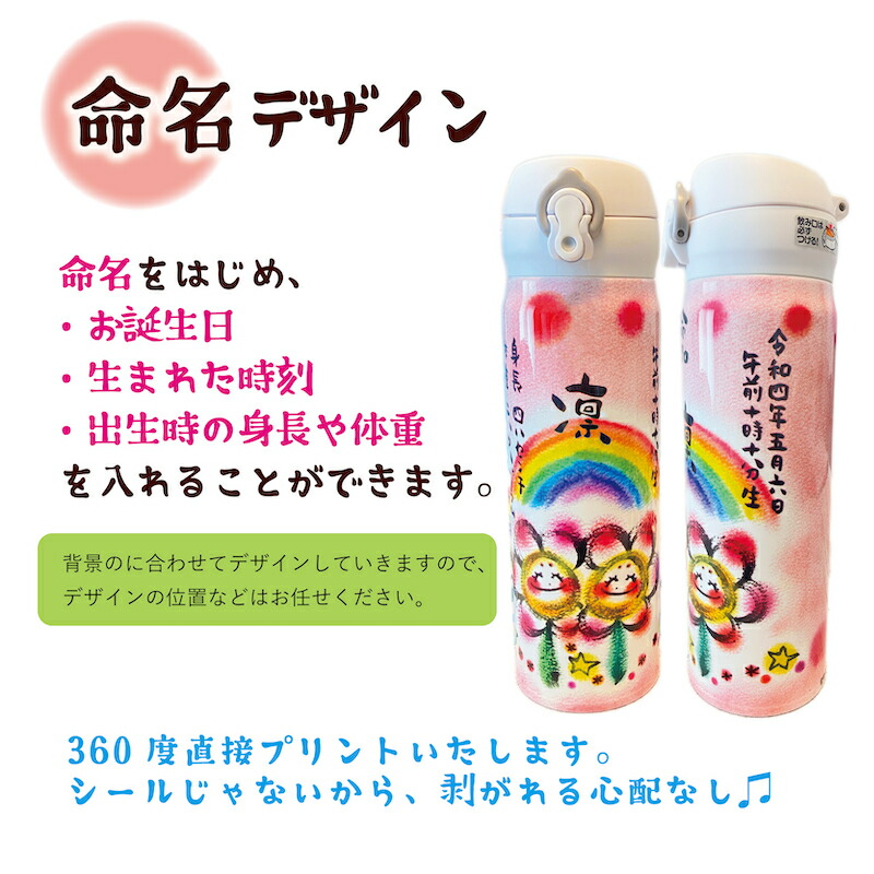 市場 送料無料 手書き コラボ 子ども 名づけ オーダー 名入れ 内祝い サーモス 命名 お七夜 出産祝い 名前 ギフト 水筒 500ml オリジナル