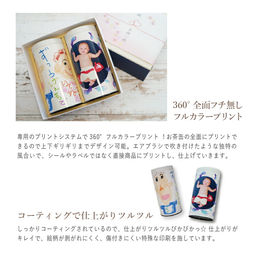 New限定品 写真入り プレゼント 孫 子ども 実用的 送料無料 出産内祝 内祝 名入れ メッセージ入れ無料 コーヒー 珈琲 ギフト お茶 日本茶 緑茶 お絵かき珈琲 お絵かき茶 缶入り 2缶セット ドリップバック 還暦 祝い お祝い返し 七五三 入園 入学 父の日 両親 祖父母