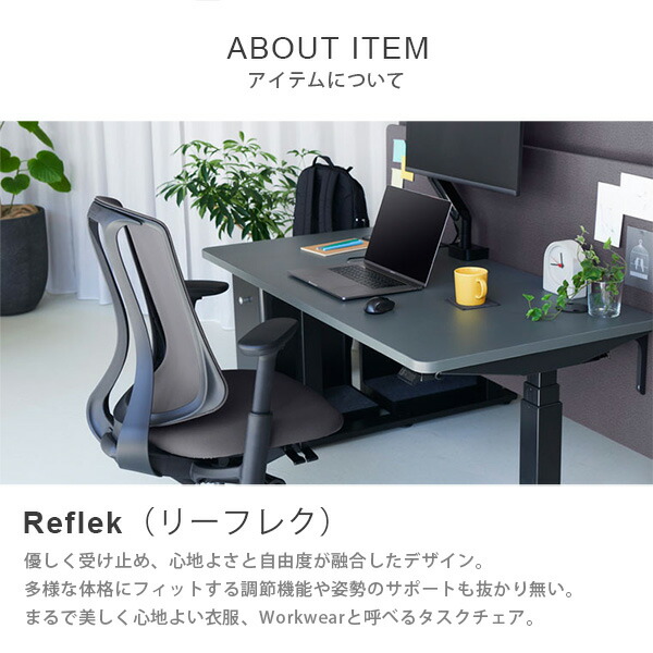 ウチダ UCHIDA / Reflek リーフレク チェア / エクストラハイバック
