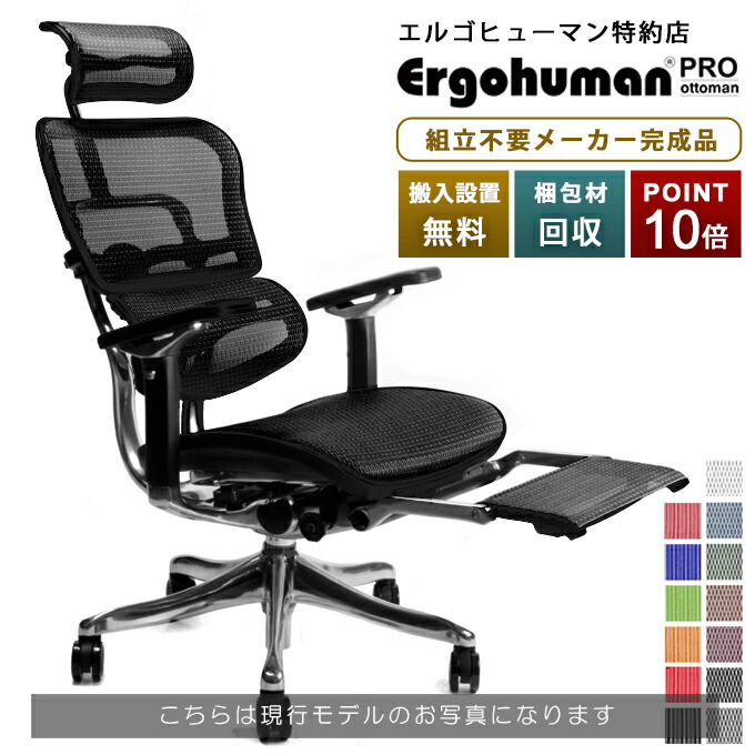 Ergohuman Proエルゴヒューマンプロ オットマン&タブレットスタンド有