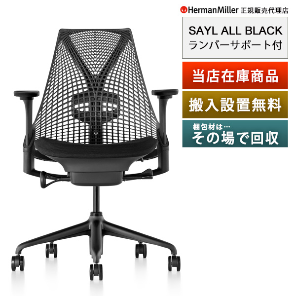 【楽天市場】8/22値上げ予定《正規店 メーカー保証対応可 梱包材回収 P5倍》Herman Miller ハーマンミラー セイルチェア