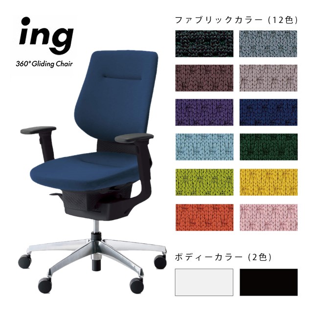 kokuyo ing バーチカル デスクチェア ing イング／クッションタイプ／バーチカルタイプ／可動肘
