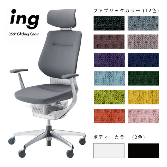 kokuyo ing バーチカル デスクチェア ing イング／クッションタイプ／バーチカルタイプ／可動肘