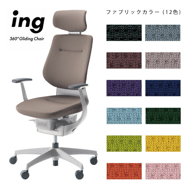 コクヨ　ing  イング　ラテラルタイプ  送料込み ing イング／クッションタイプ／ラテラルタイプ／可動肘