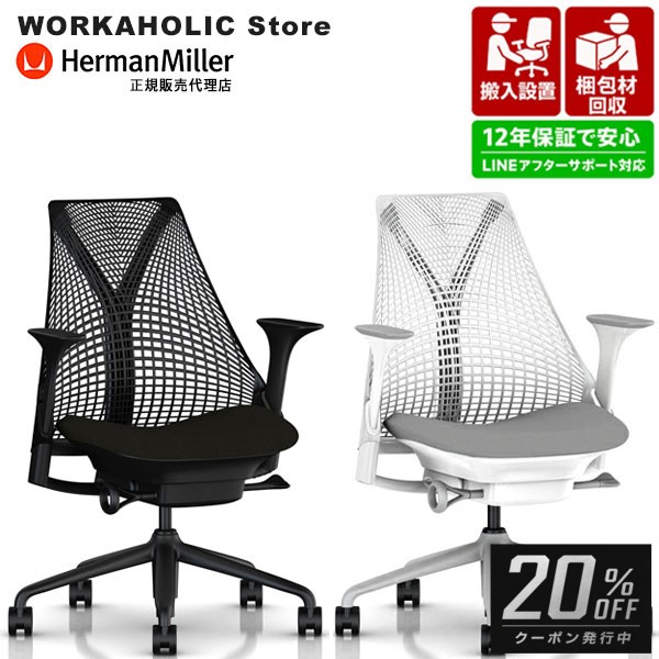 【値上げ直前SALE・5/31迄20%OFFクーポン！】【12年保証/即納】ハーマンミラー セイルチェア Sayl Chair ブラック ホワイト フェザーグレー 前傾チルト フルアジャスタブルアーム ランバーサポート選択可 C7/BBキャスター ワークチェア オフィスチェア 在宅 デスクチェア