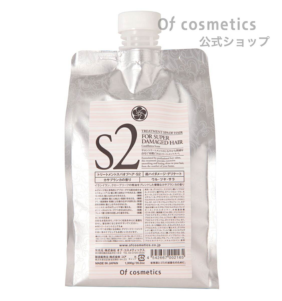 楽天市場 全品ポイント5倍 オブコスメティックス トリートメントスパオブヘア S2エコサイズ1000g トリートメント リフィル 詰め替え カサブランカの香り 美容室専売 サロン専売 美容師 おすすめのヘアケア 送料無料 オブ コスメティックスshop