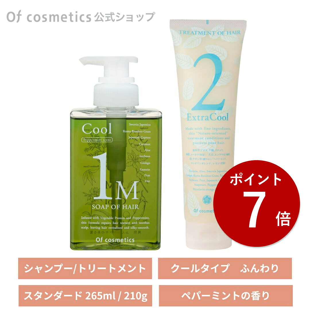 【ポイント7倍★7/26 01:59迄】オブコスメティックス ソープオブヘア(シャンプー) 1-M スタンダード(265ml) / トリートメントオブヘア 2-EC スタンダード(210g) シャンプー&トリートメントセット ペパーミントの香り｜オブ・コスメティックスSHOP