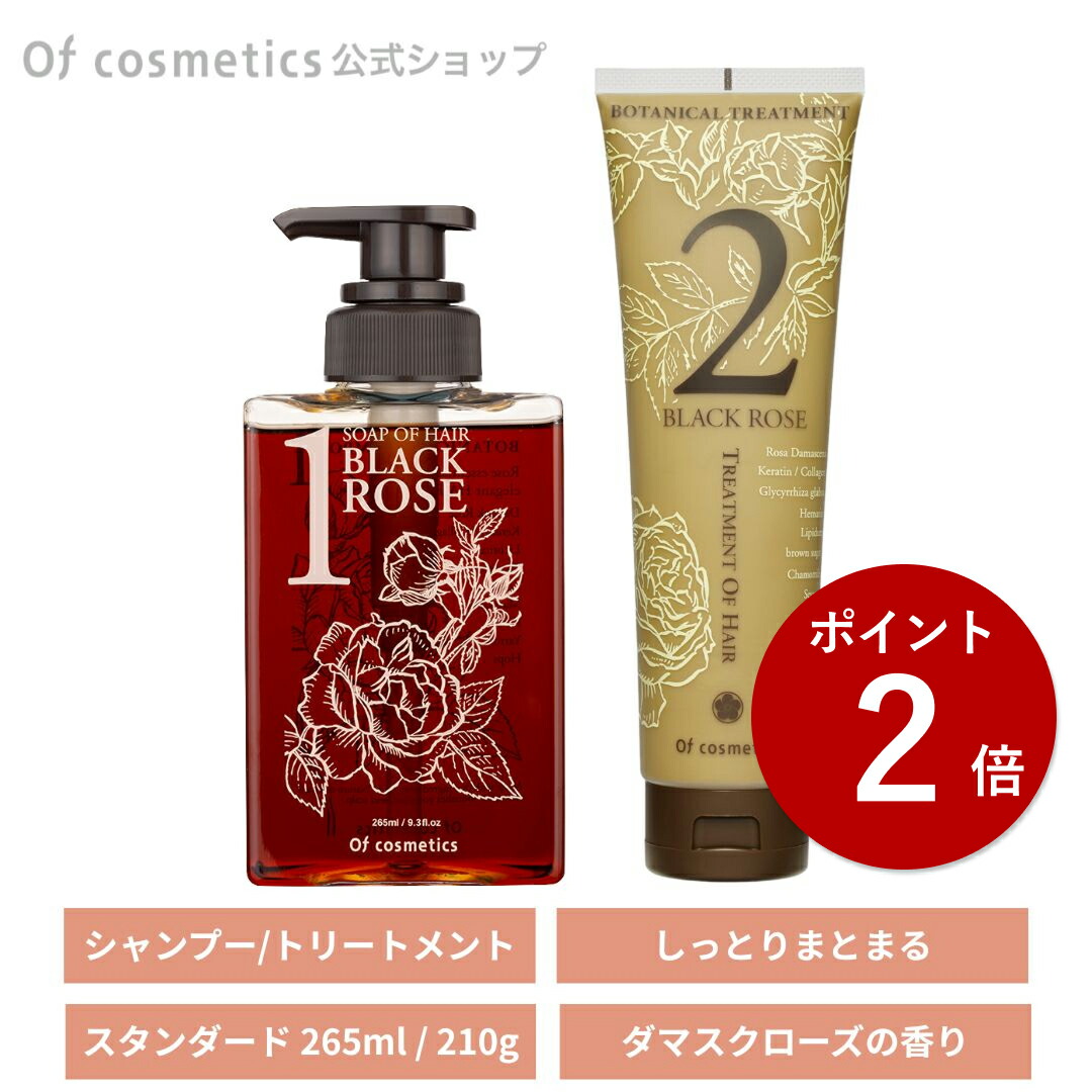 【ポイント2倍】オブコスメティックス ソープオブヘア(シャンプー)・1-ROシットリ スタンダード(265ml) / トリートメントオブヘア・2-ROシットリ スタンダード(210g) シャンプー&トリートメントセット