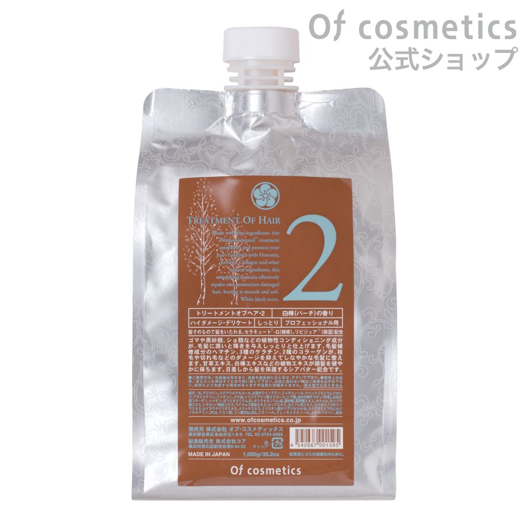 Of cosmetics トリートメントオブヘア・2-Ma 1000g マグノリア